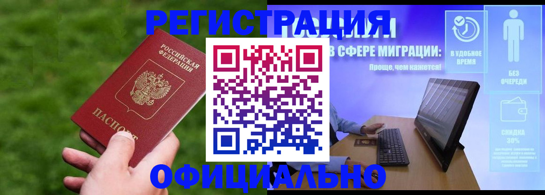 прописка регистрация в Юрге