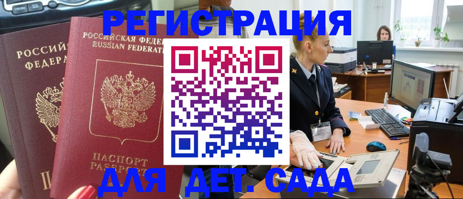 прописка для работы в Юрге